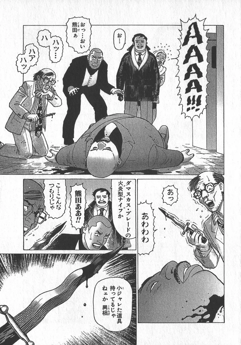 紅壁虎 ホンピーフー 第4巻 Page.92