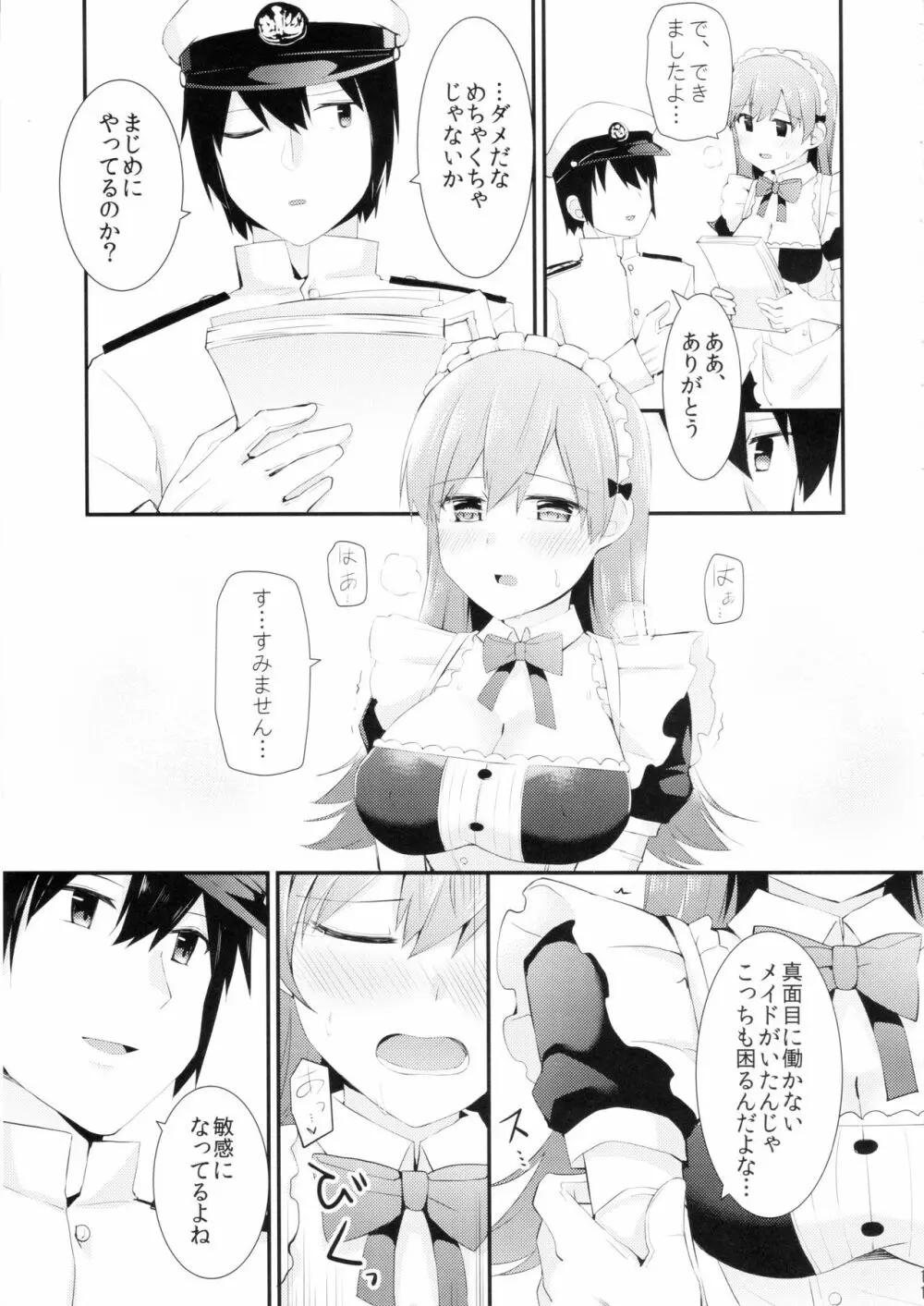 大井!メイド服を着てみよう! Page.12