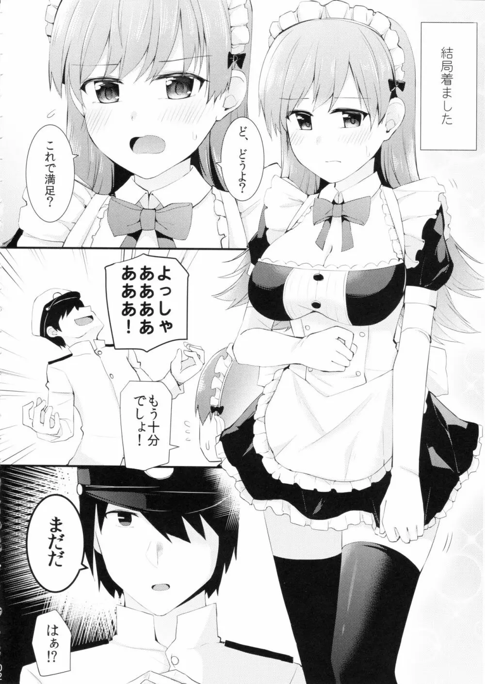 大井!メイド服を着てみよう! Page.3