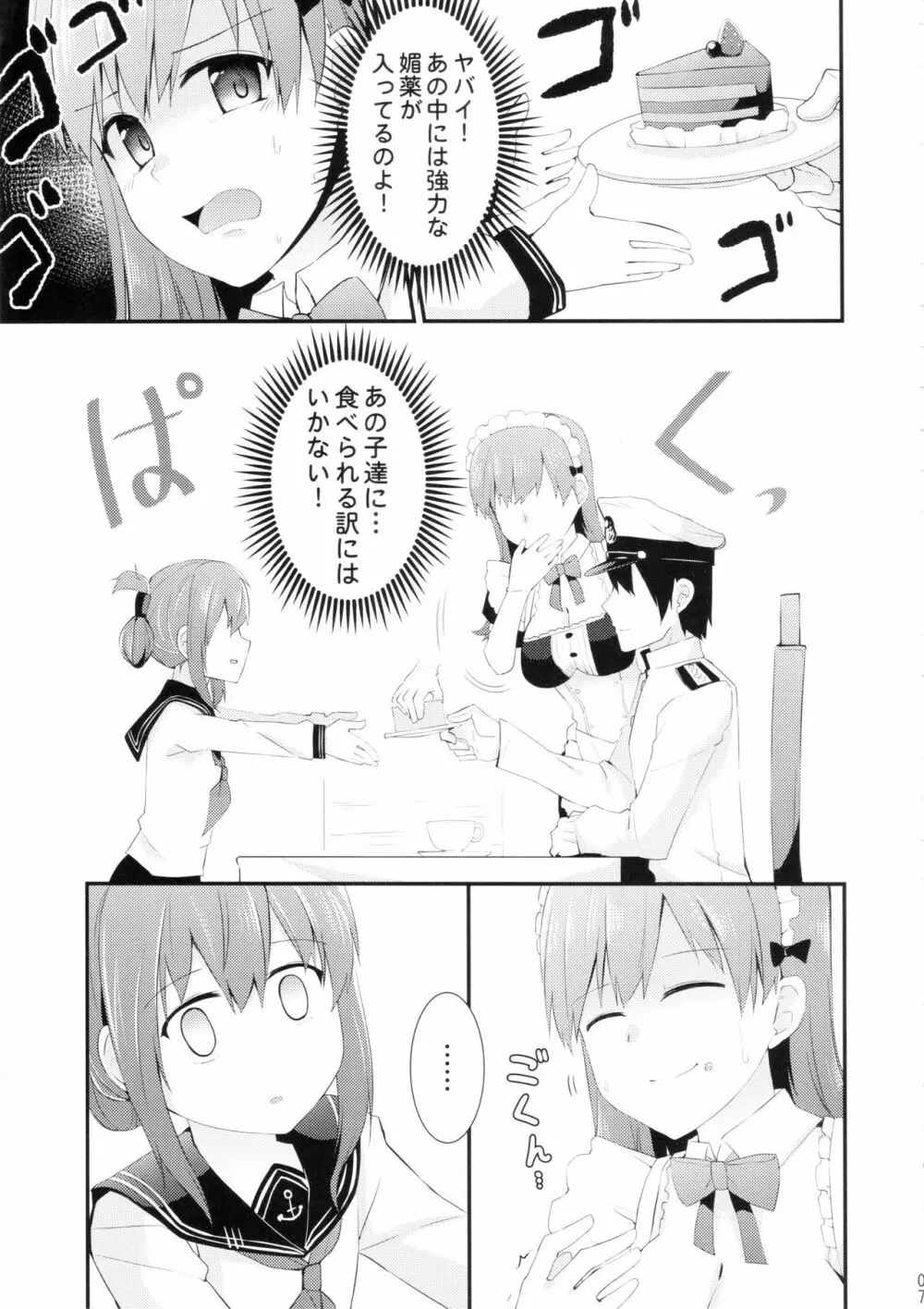 大井!メイド服を着てみよう! Page.8