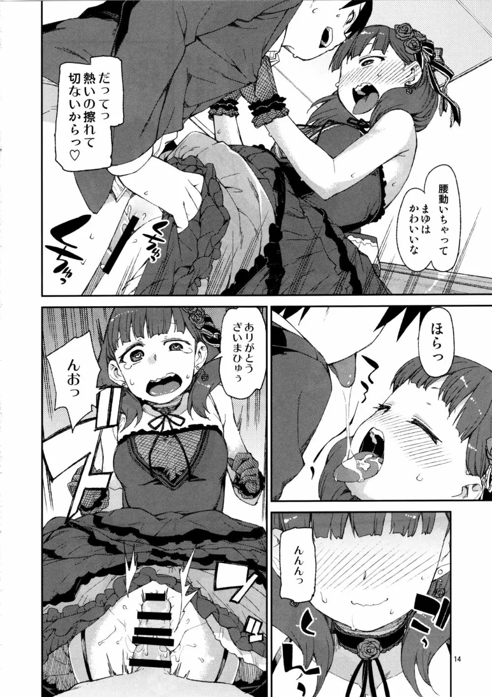 そんなのまゆにはわかりません Page.15