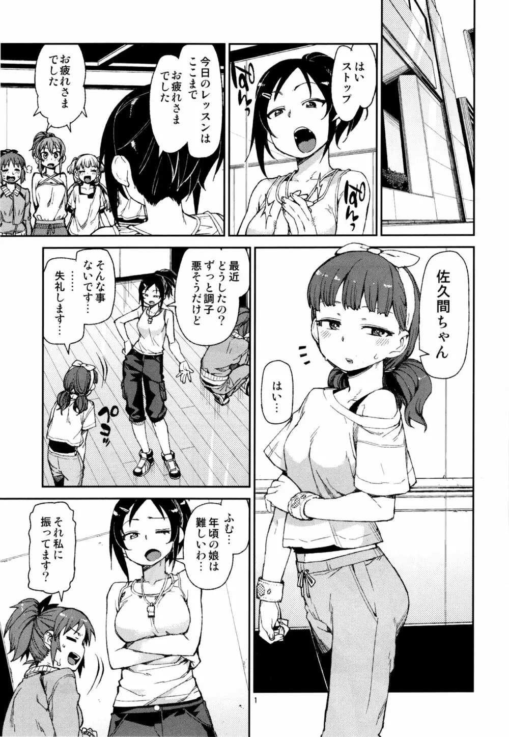 そんなのまゆにはわかりません Page.2