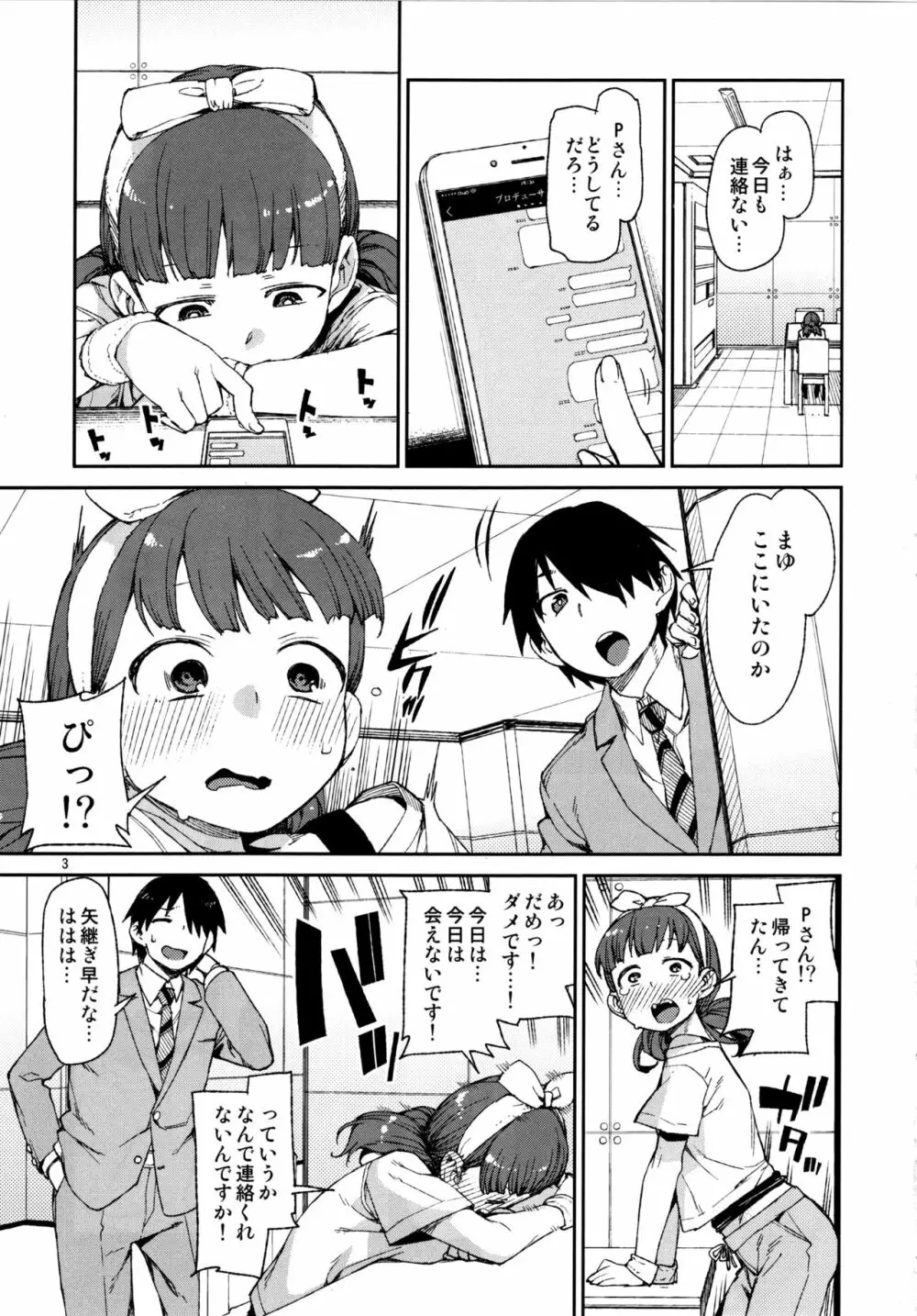 そんなのまゆにはわかりません Page.4