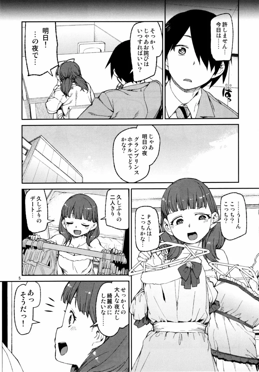 そんなのまゆにはわかりません Page.6