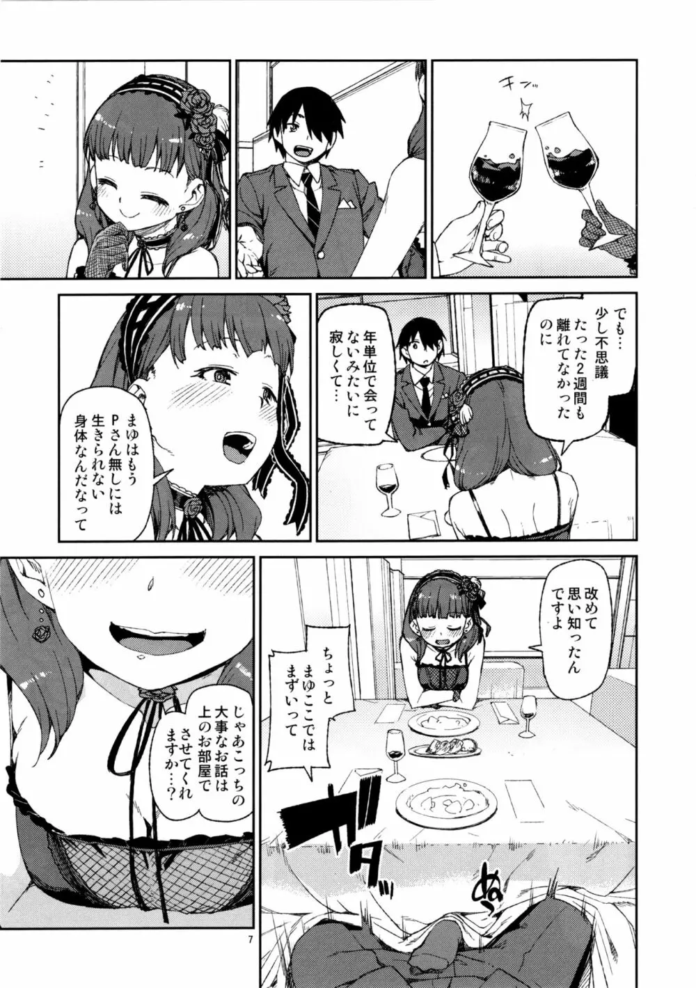 そんなのまゆにはわかりません Page.8