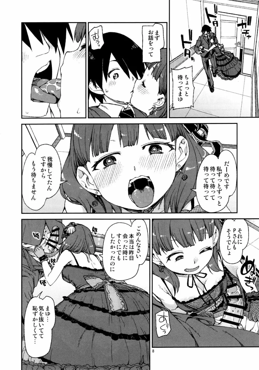 そんなのまゆにはわかりません Page.9