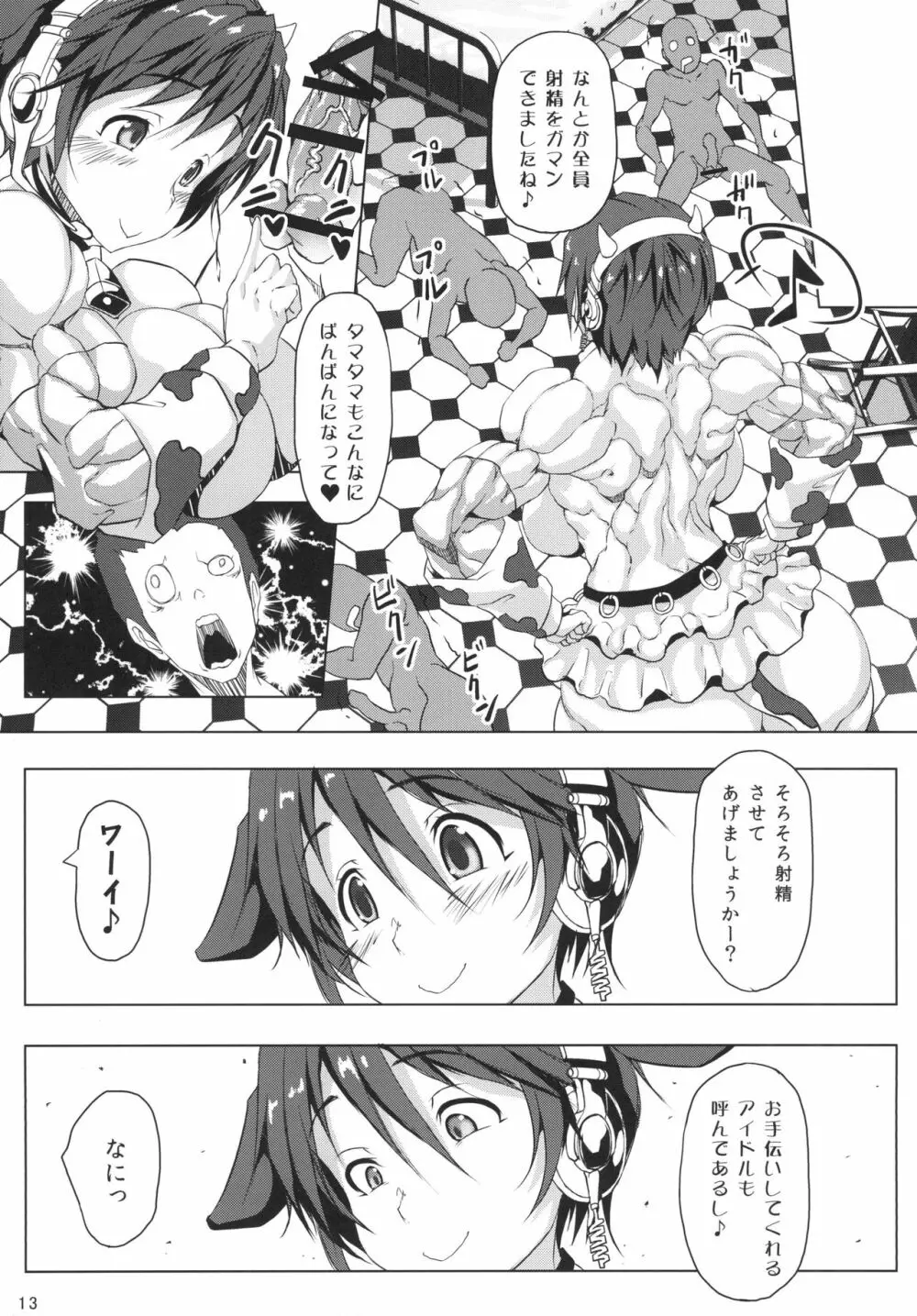 筋肉牧嬢 Page.13