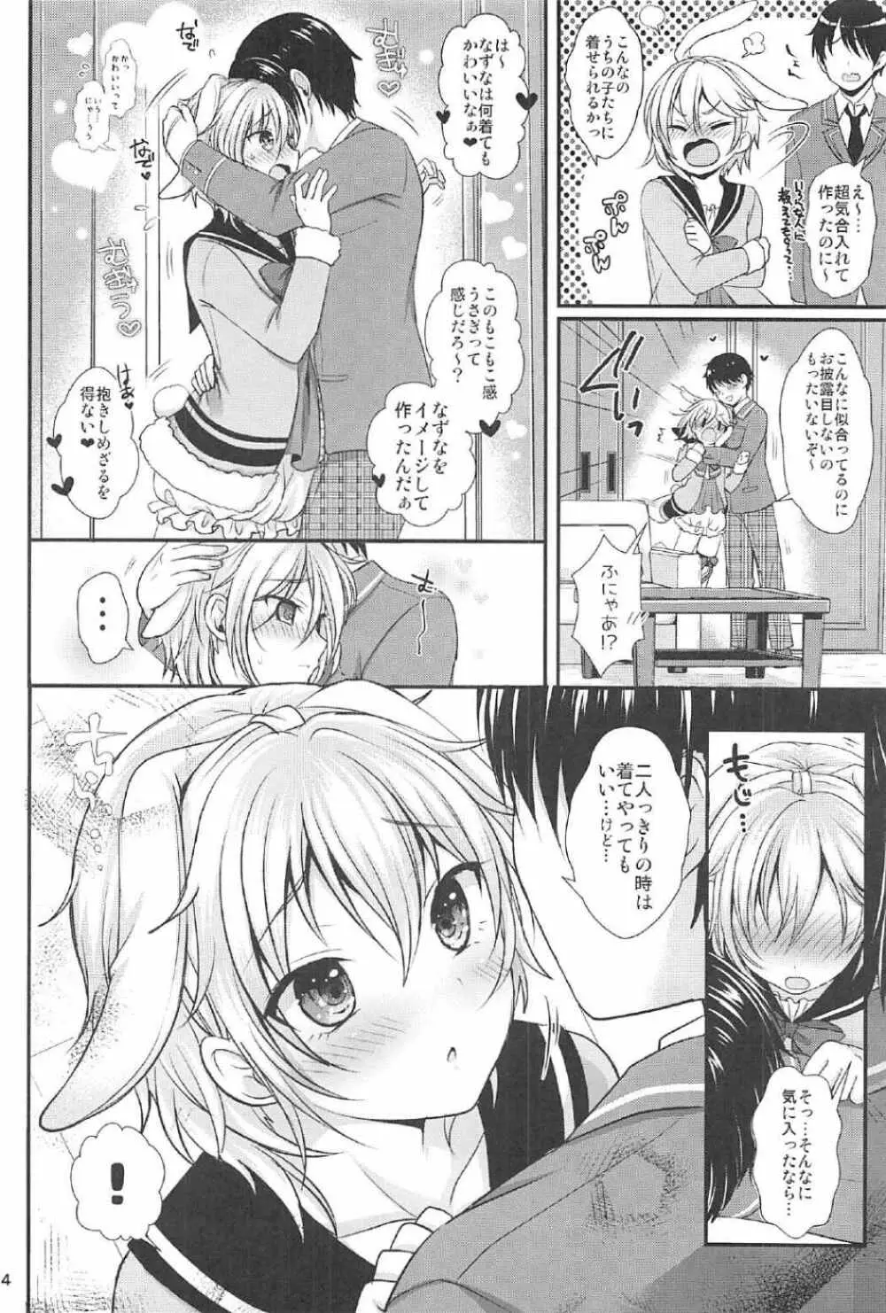 はつじょうびより Page.5