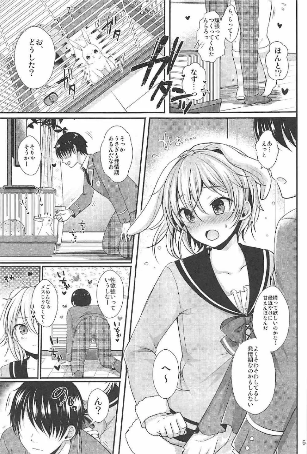 はつじょうびより Page.6