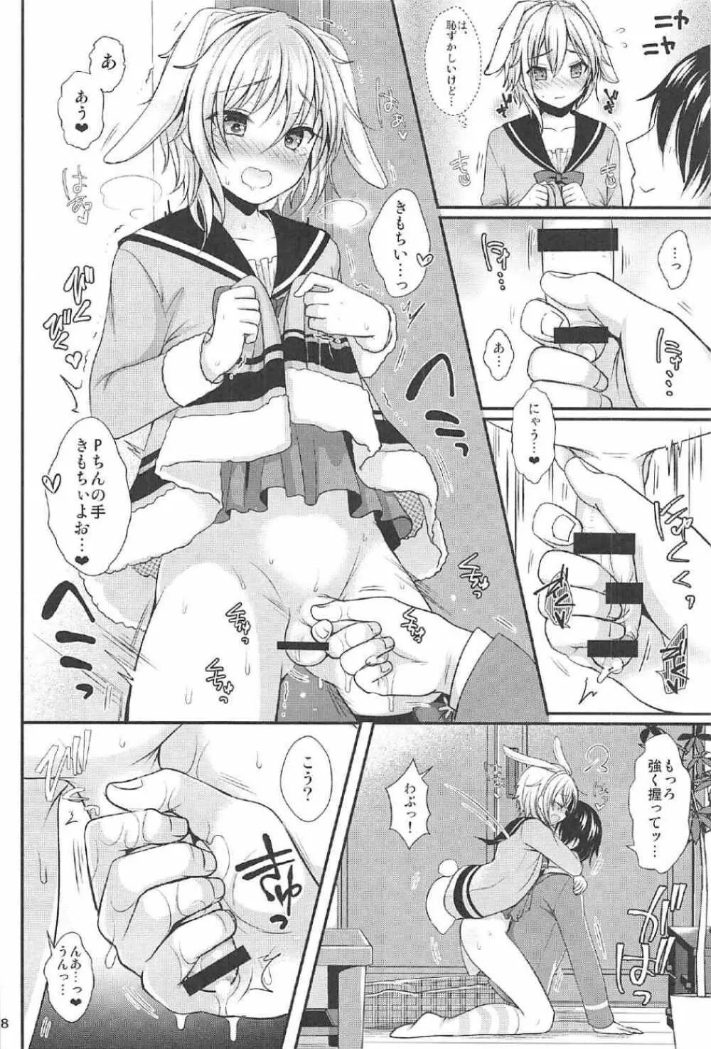 はつじょうびより Page.9