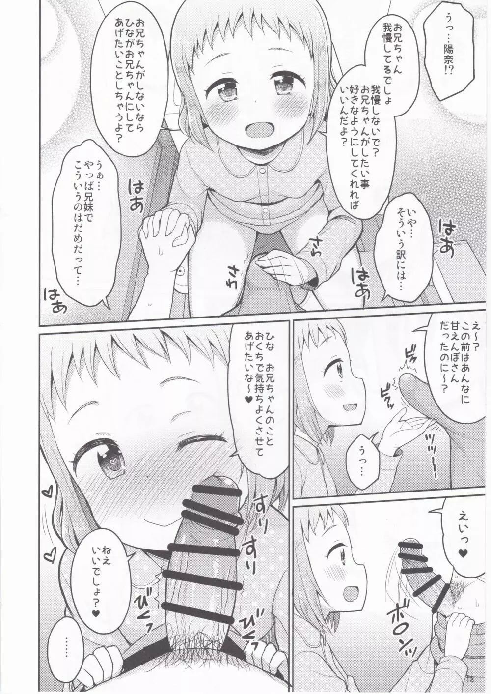 お兄ちゃん我慢しなくていいんだよ Page.17