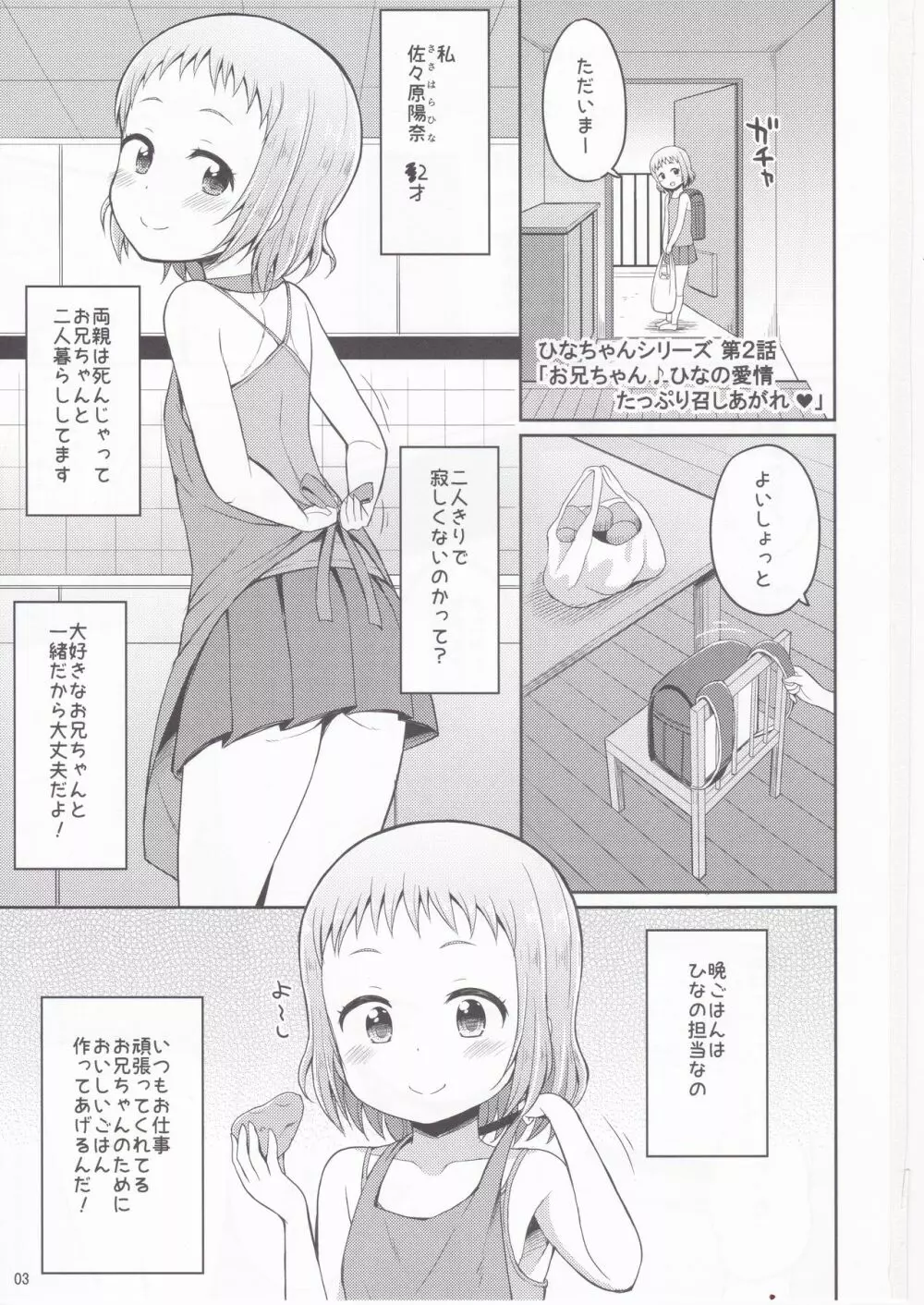 お兄ちゃん我慢しなくていいんだよ Page.2