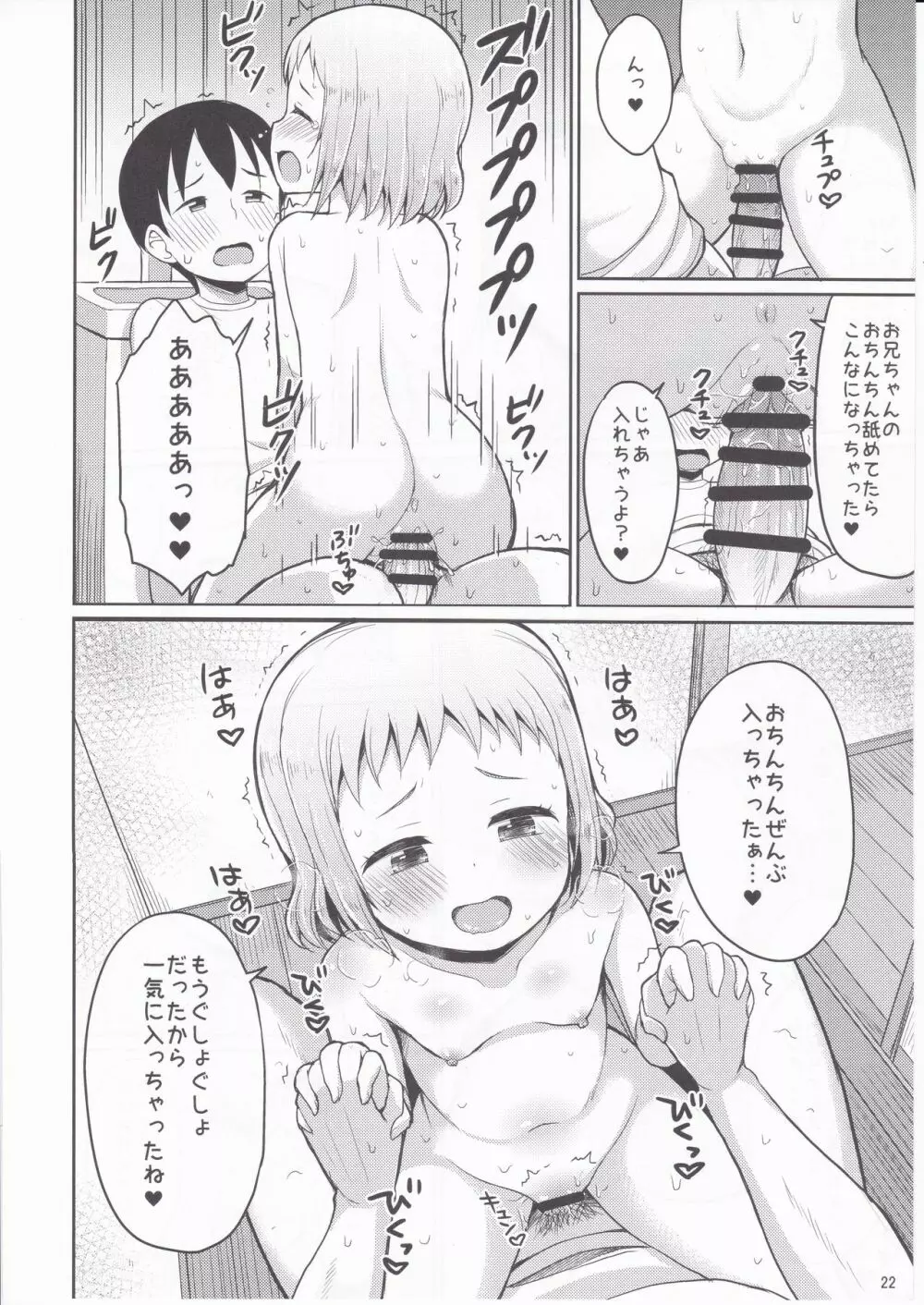 お兄ちゃん我慢しなくていいんだよ Page.21