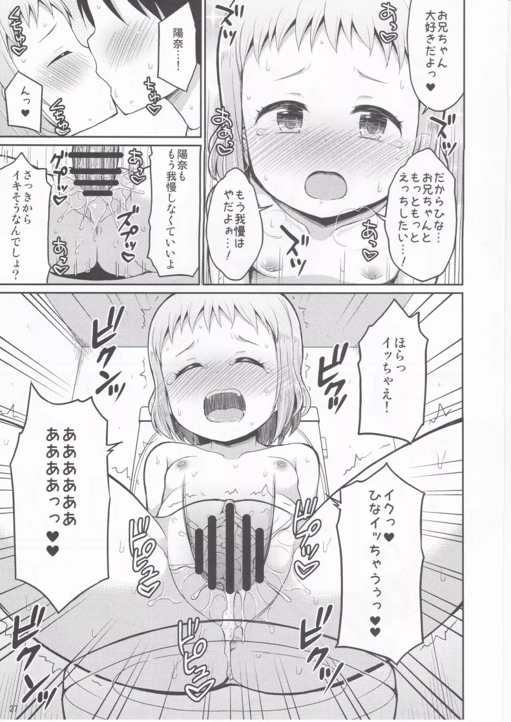 お兄ちゃん我慢しなくていいんだよ Page.26