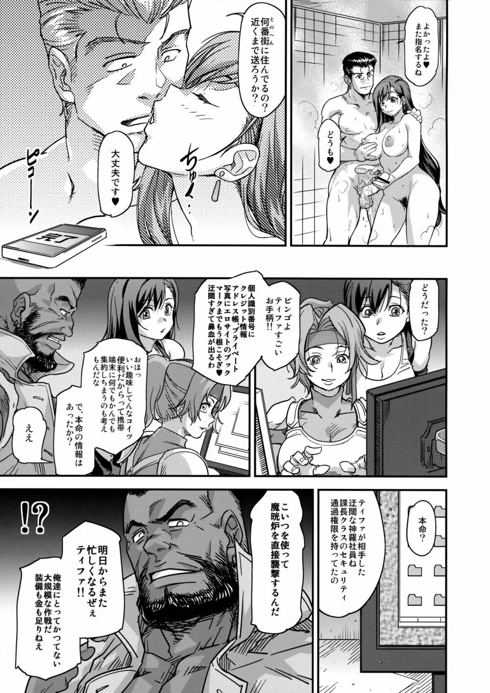 蝕み Page.26