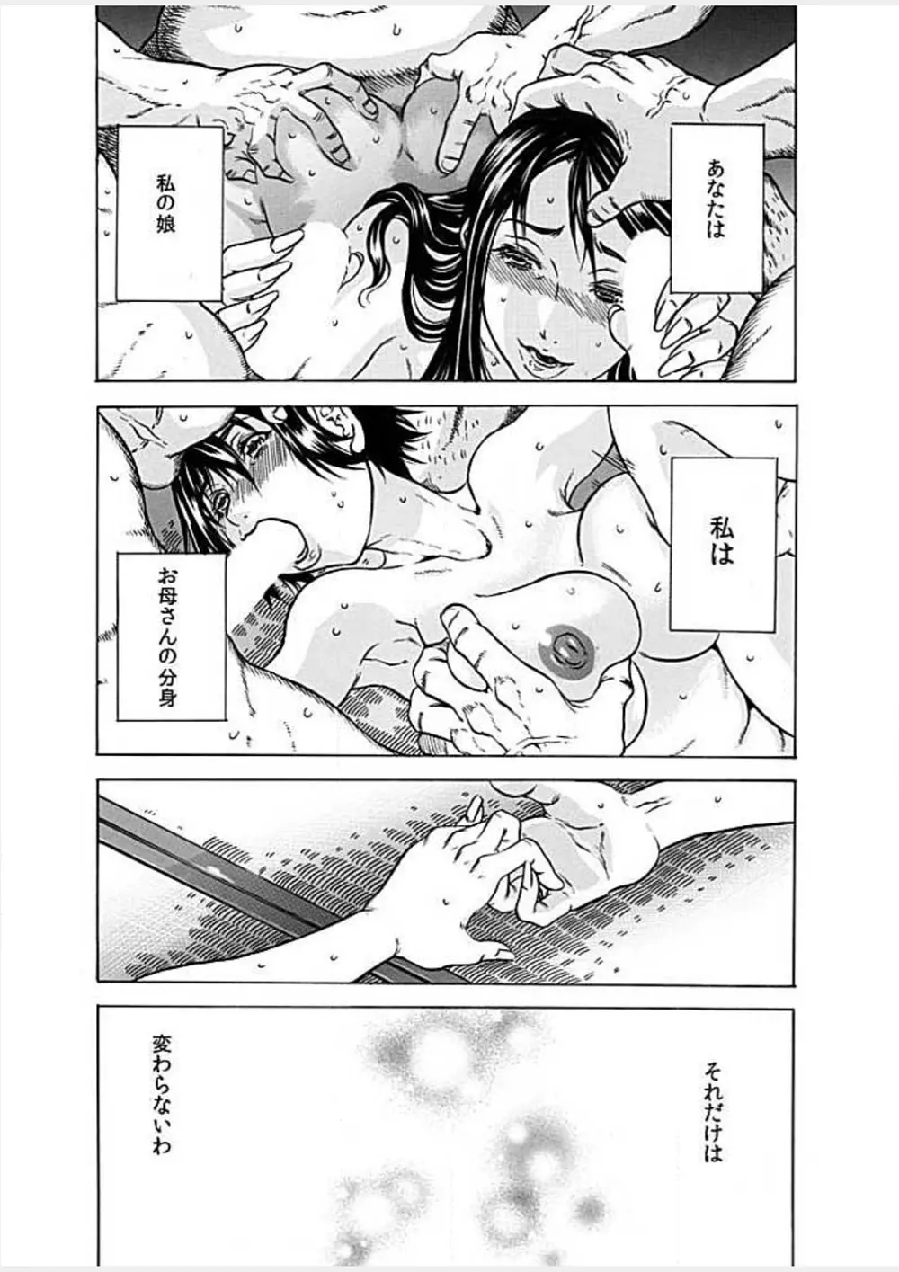 [断華ナオキ] ネクロ －死体で逝く女－ [DL版](1)～(6) [DL版] Page.71