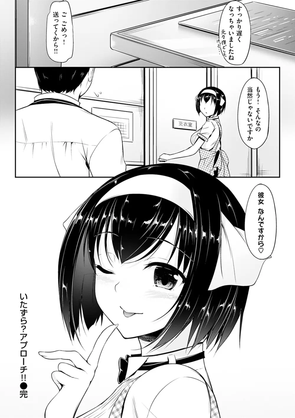 恋ささやいて... Page.109