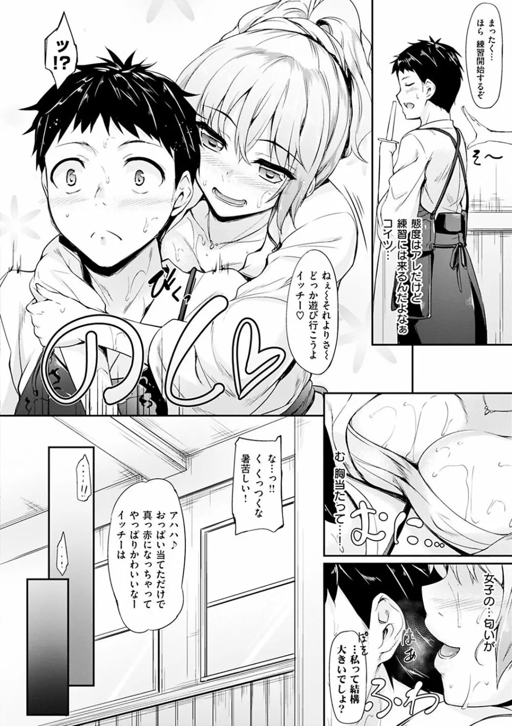 恋ささやいて... Page.111