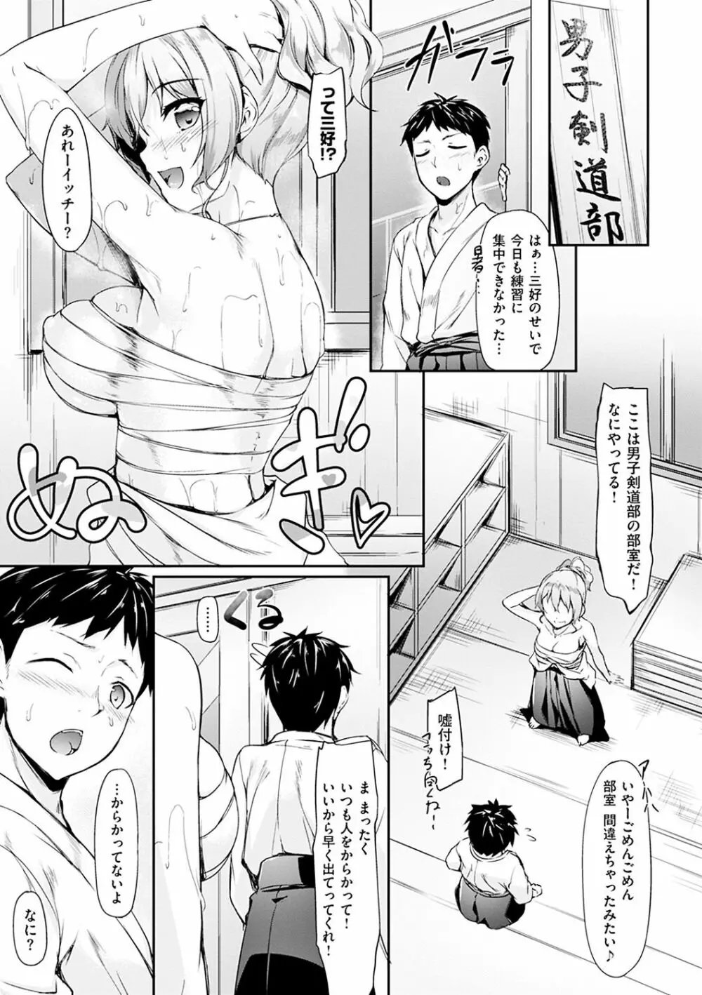 恋ささやいて... Page.112