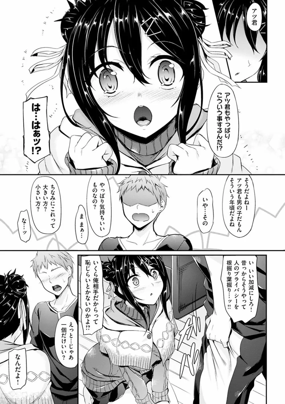 恋ささやいて... Page.130