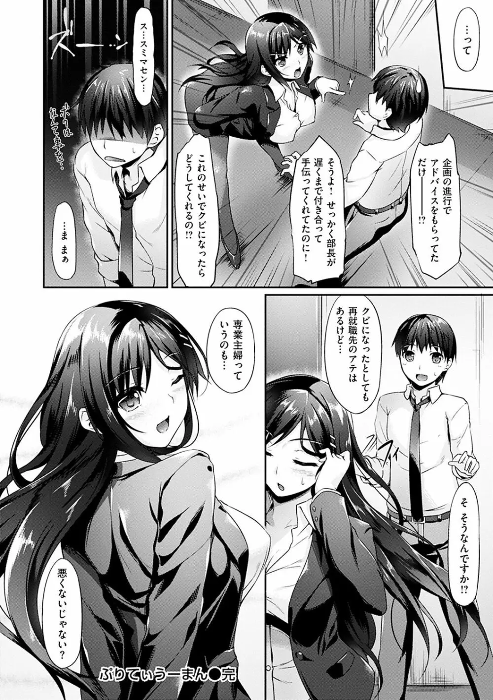 恋ささやいて... Page.179