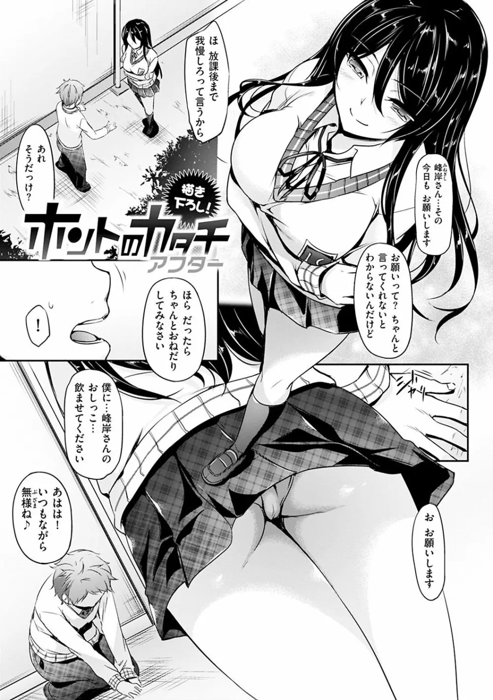 恋ささやいて... Page.214