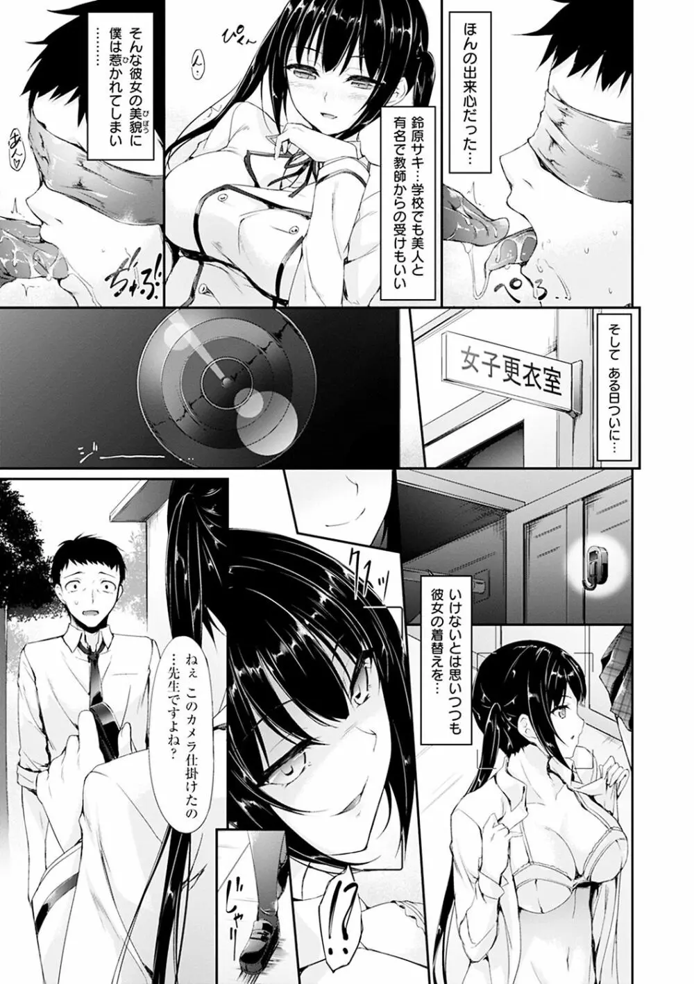 恋ささやいて... Page.38