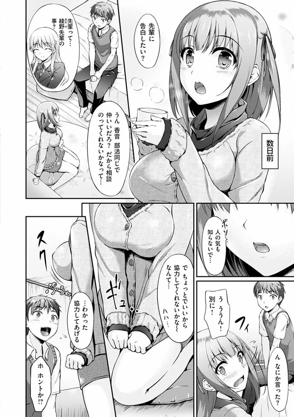 恋ささやいて... Page.73