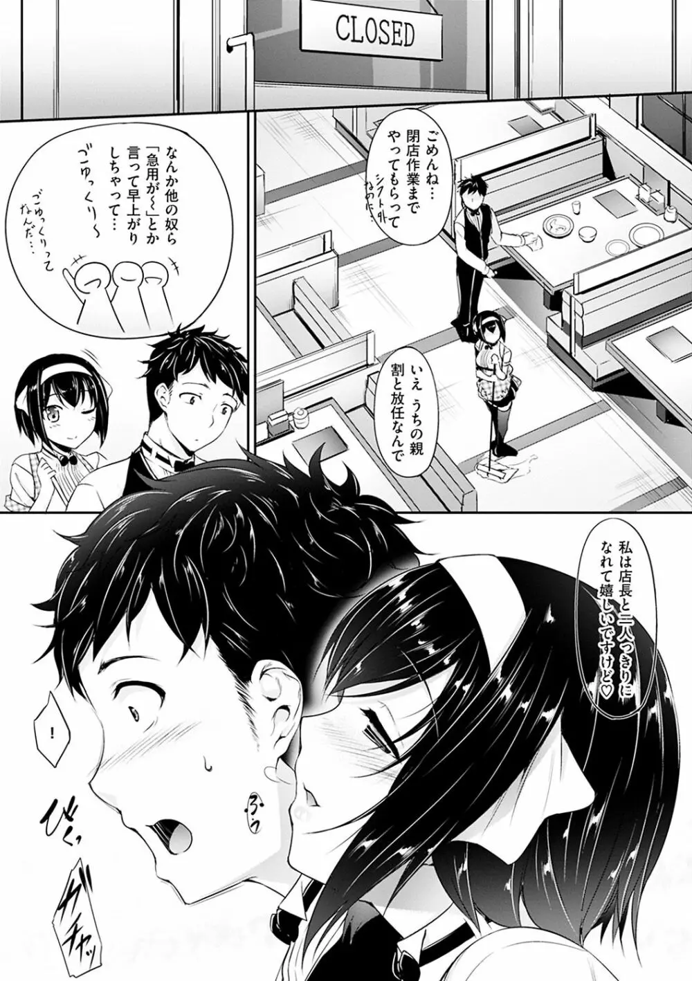 恋ささやいて... Page.92