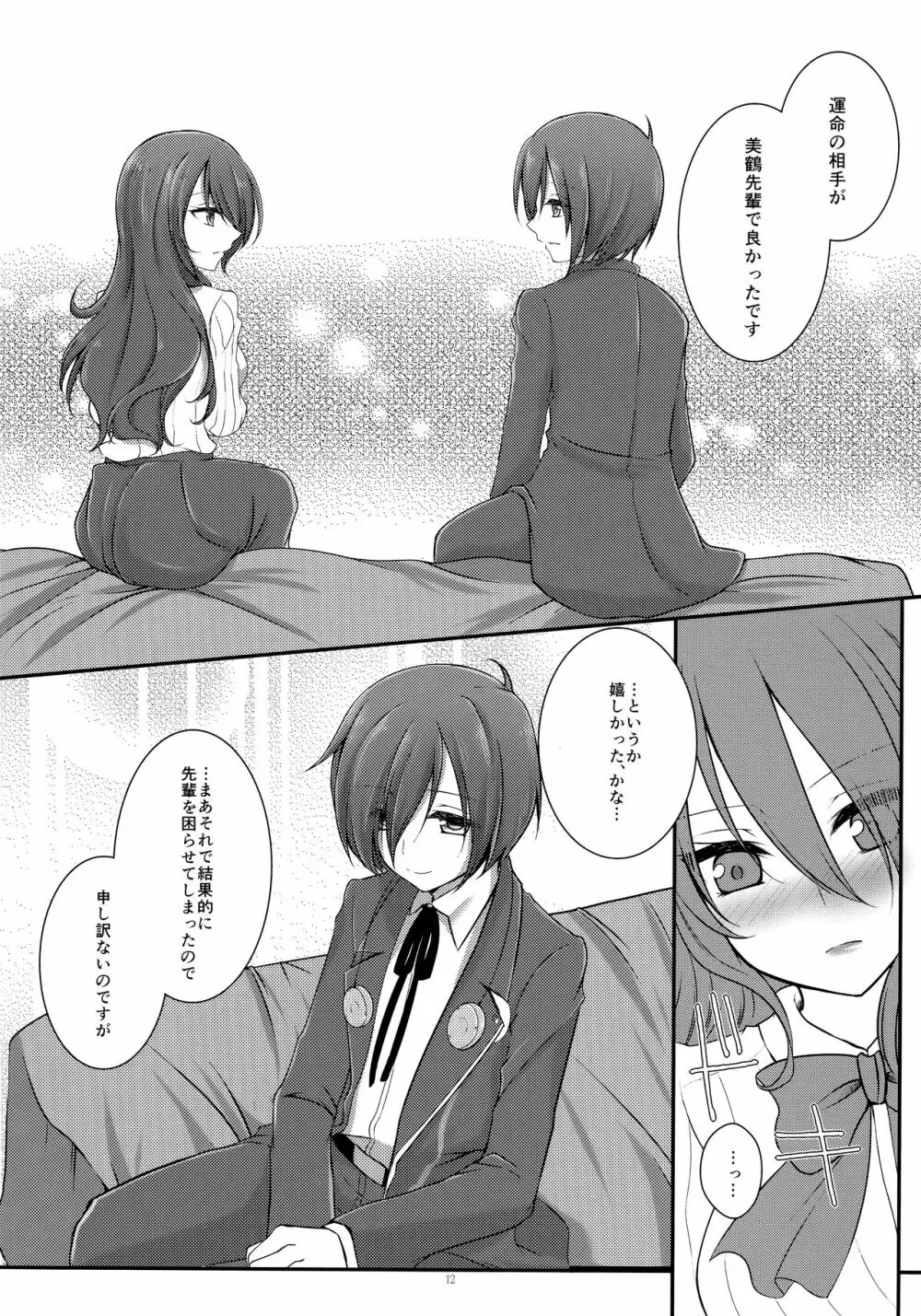 Brilliant Marriage Page.11