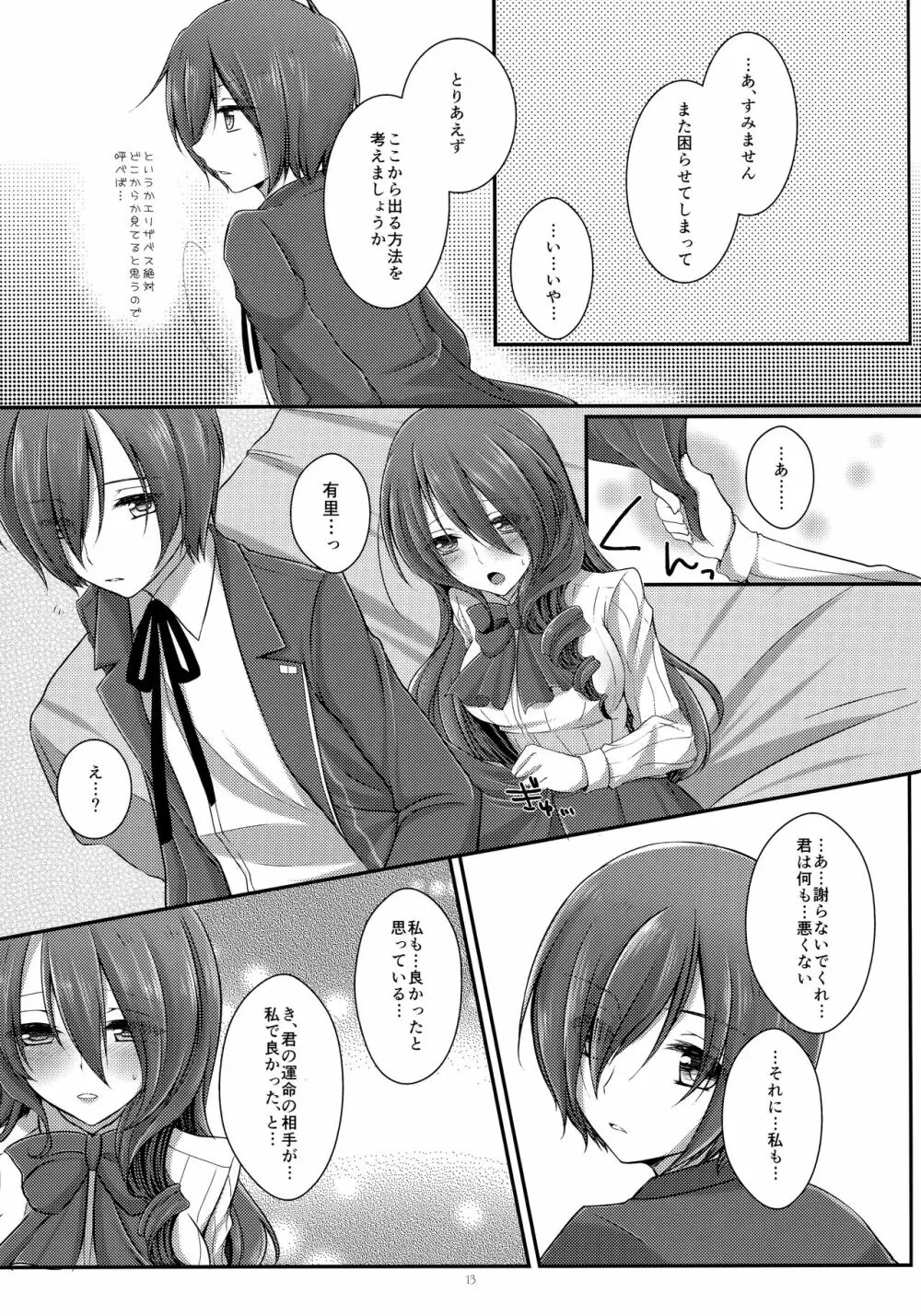 Brilliant Marriage Page.12