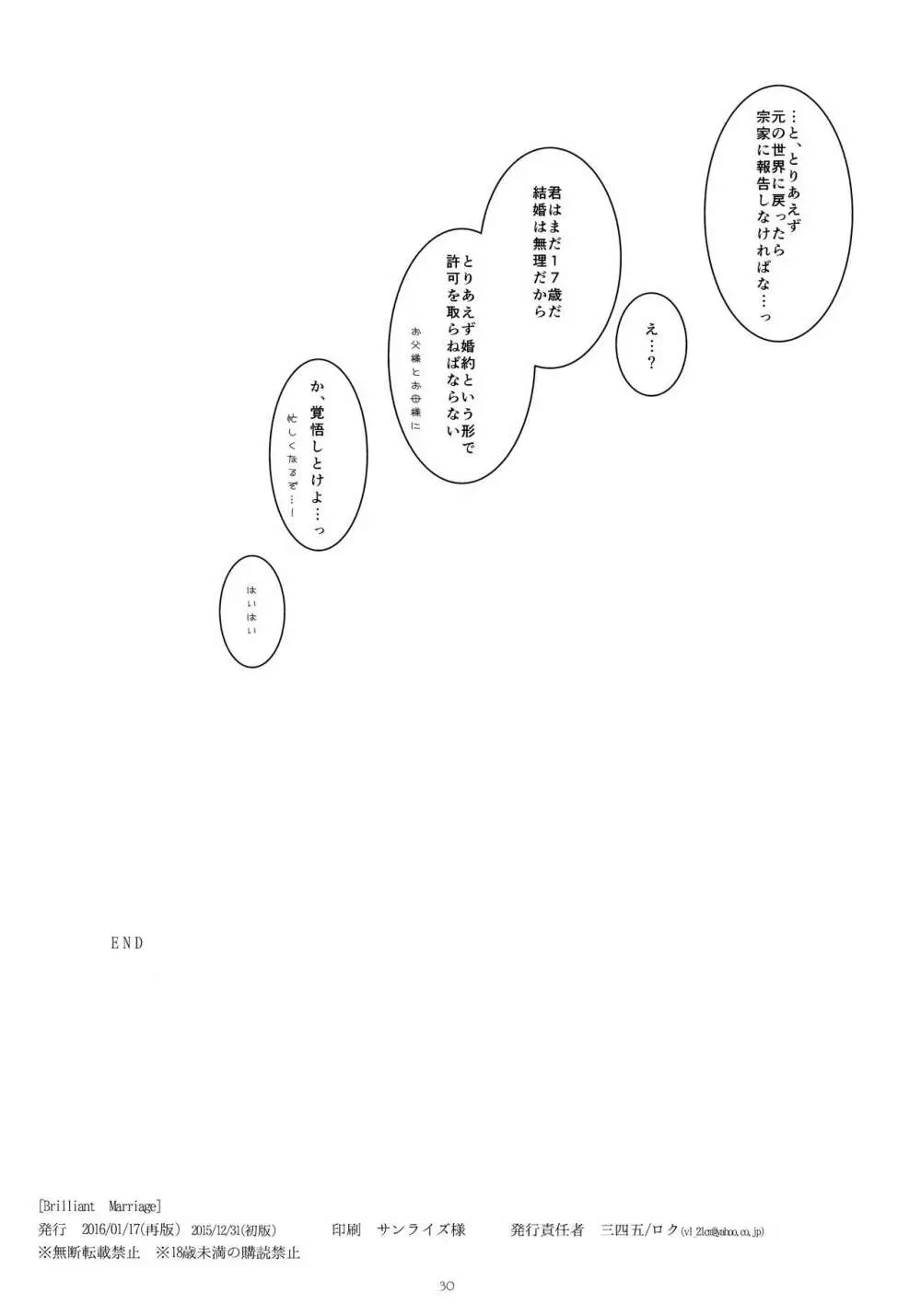 Brilliant Marriage Page.29