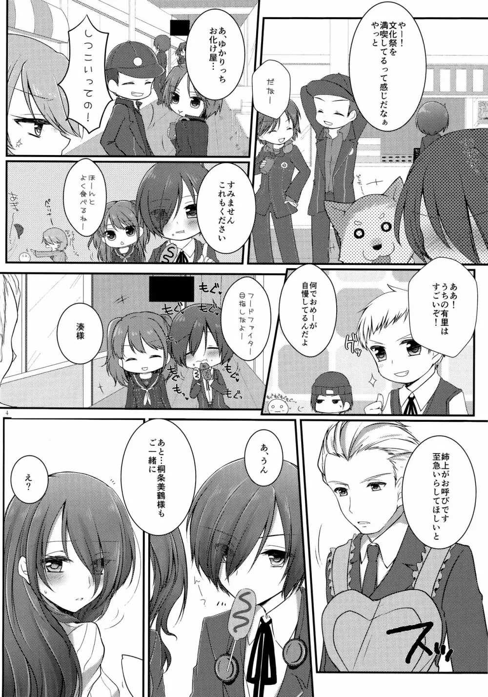 Brilliant Marriage Page.3