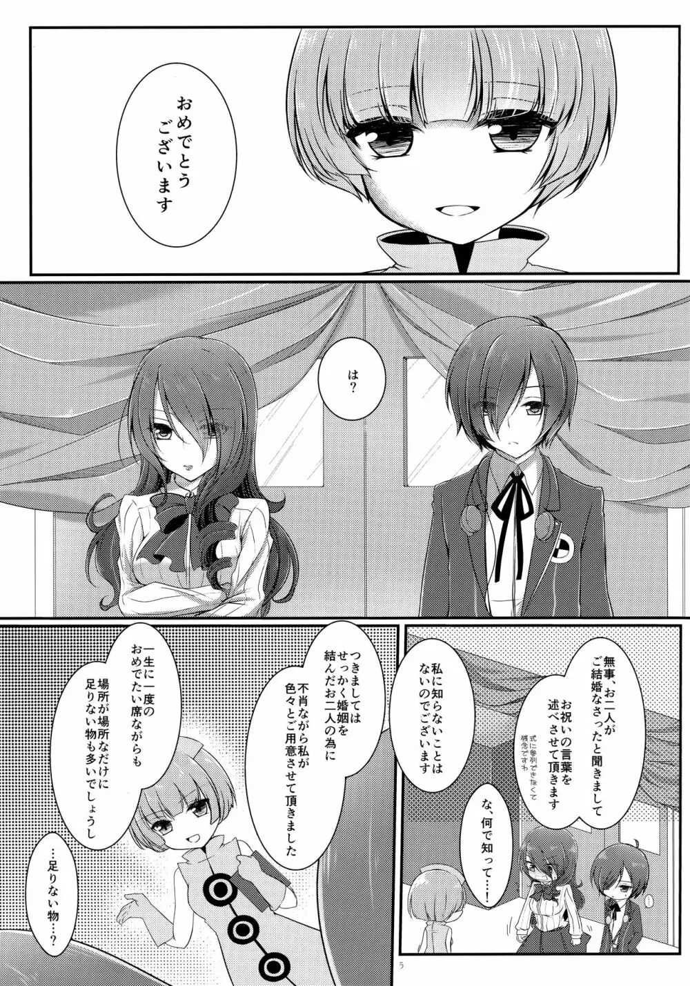 Brilliant Marriage Page.4