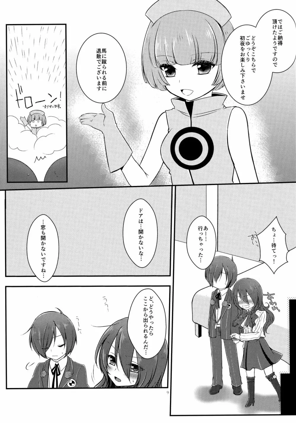 Brilliant Marriage Page.8