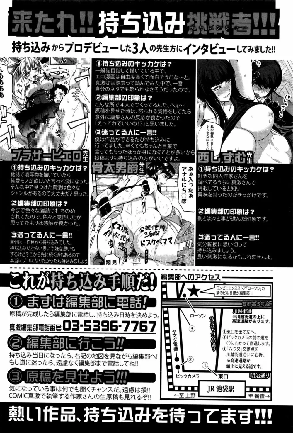 COMIC 真激 2016年12月号 Page.343