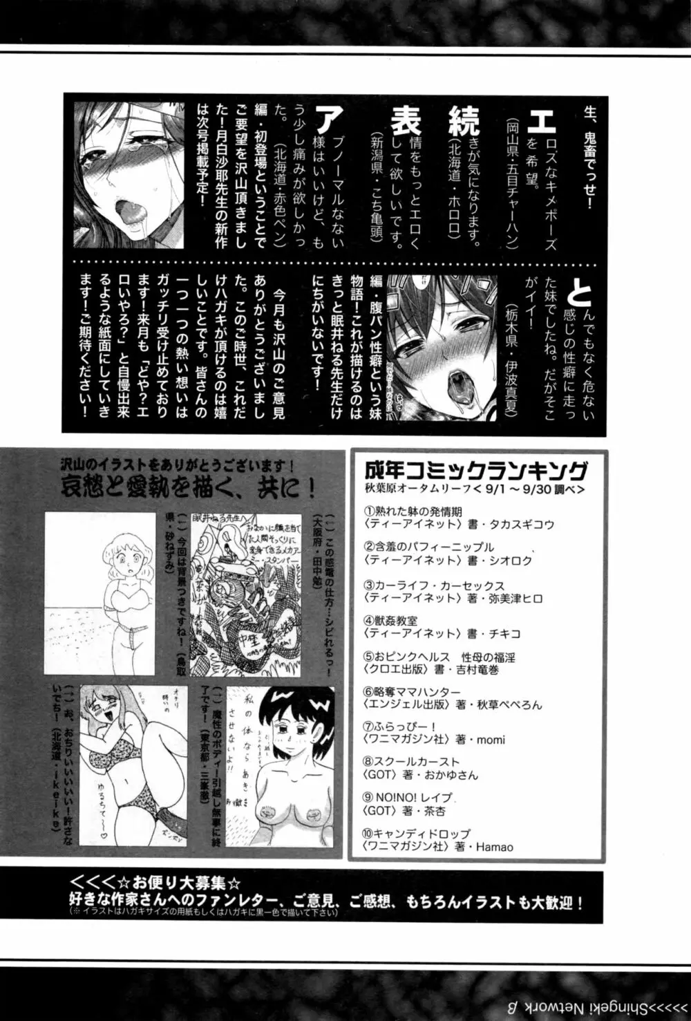 COMIC 真激 2016年12月号 Page.347