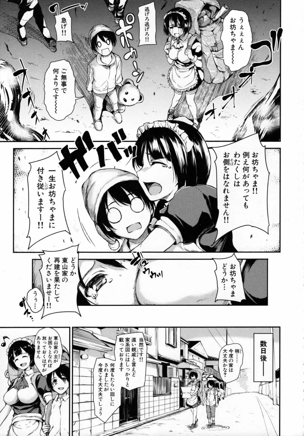 アットホーム・ハーレム ふでおろシスターズ Page.10