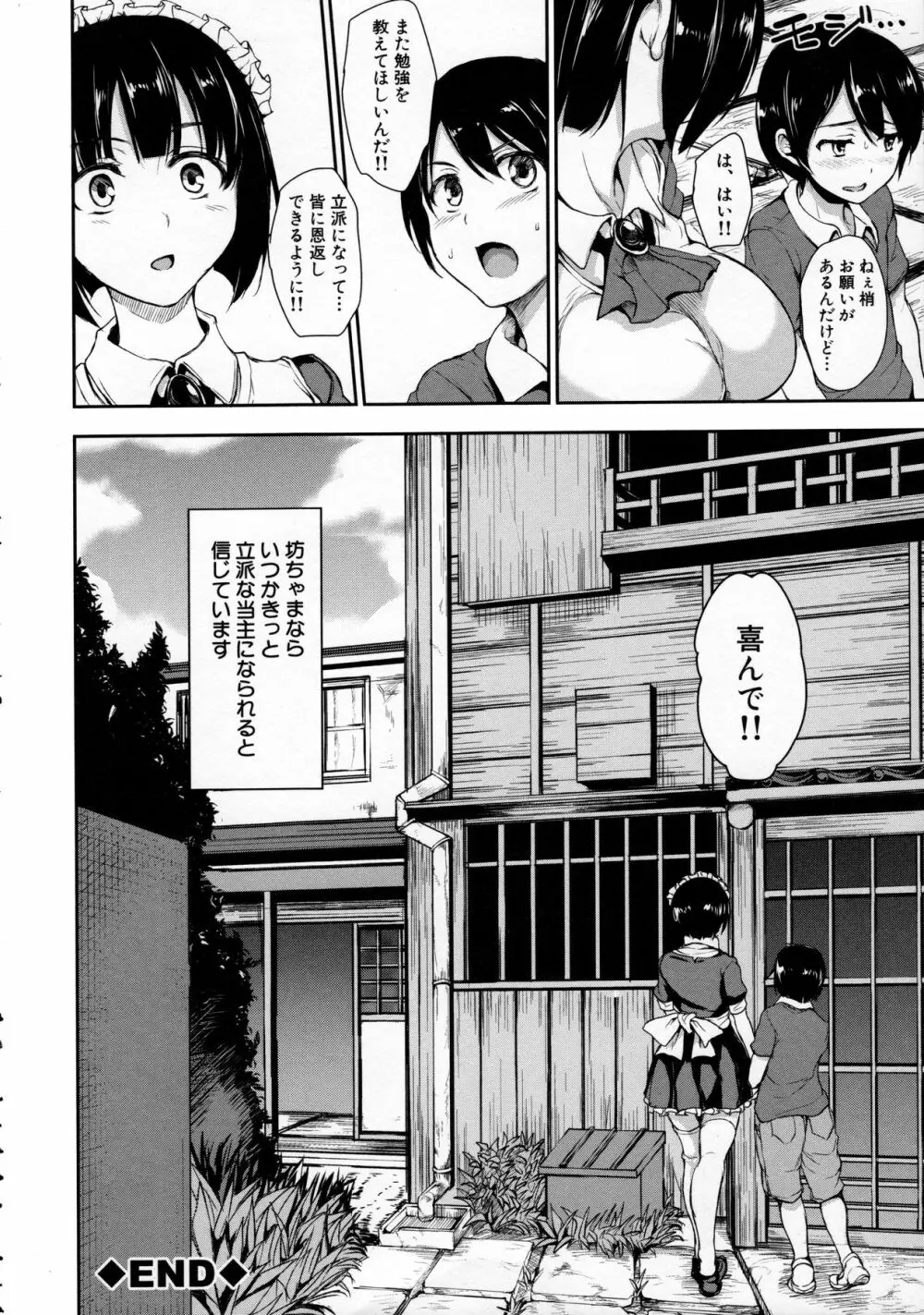 アットホーム・ハーレム ふでおろシスターズ Page.125