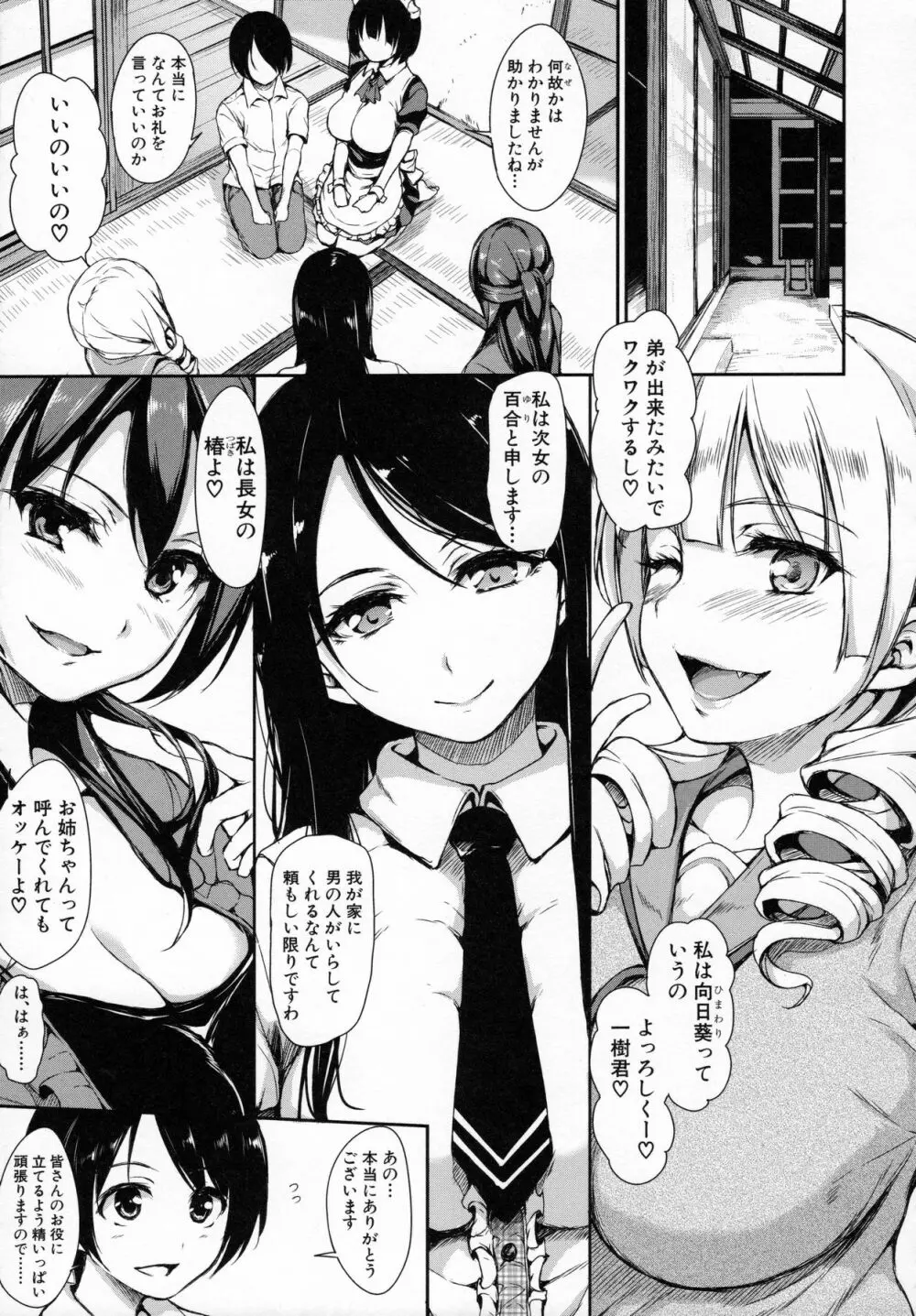 アットホーム・ハーレム ふでおろシスターズ Page.14