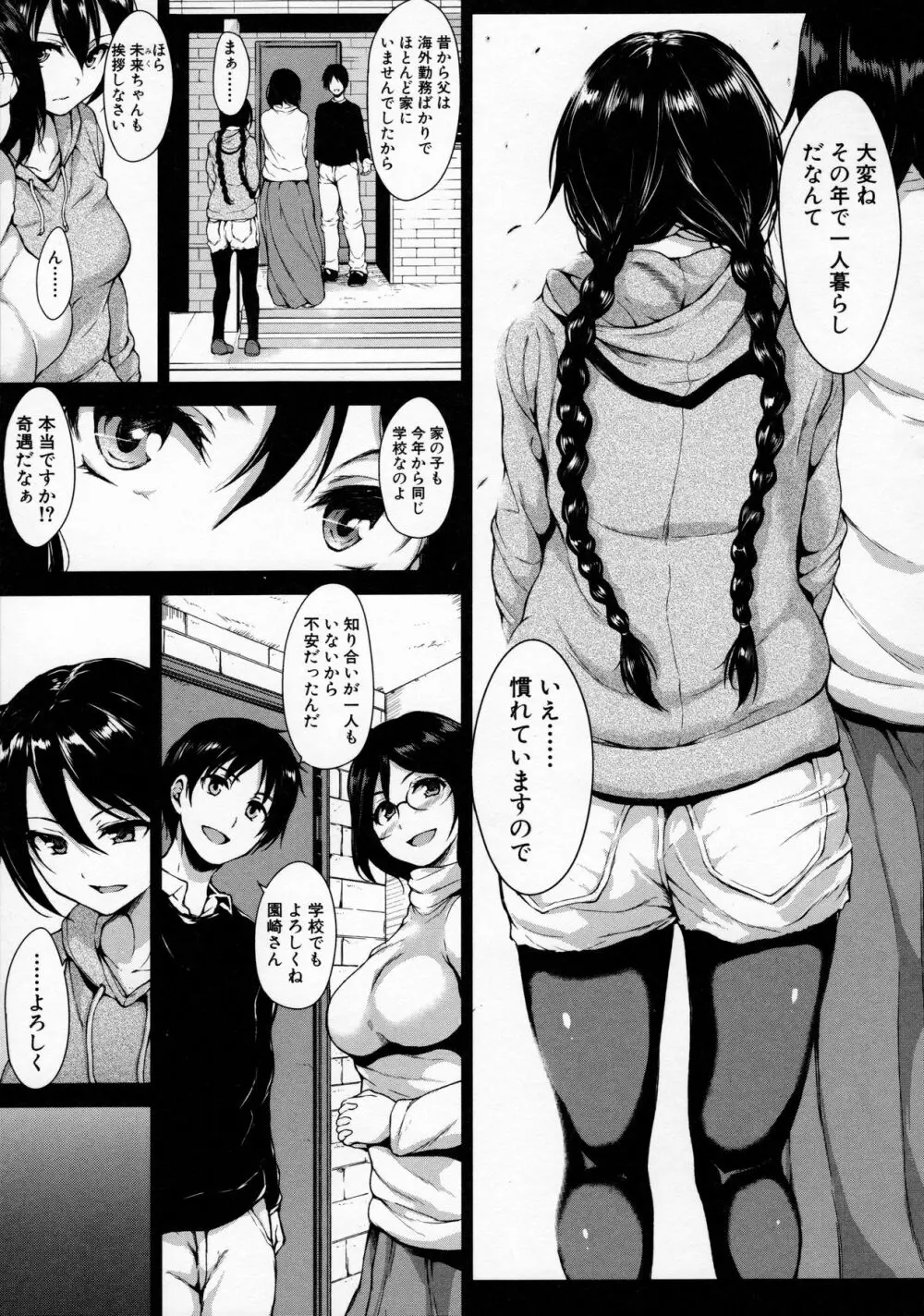 アットホーム・ハーレム ふでおろシスターズ Page.156