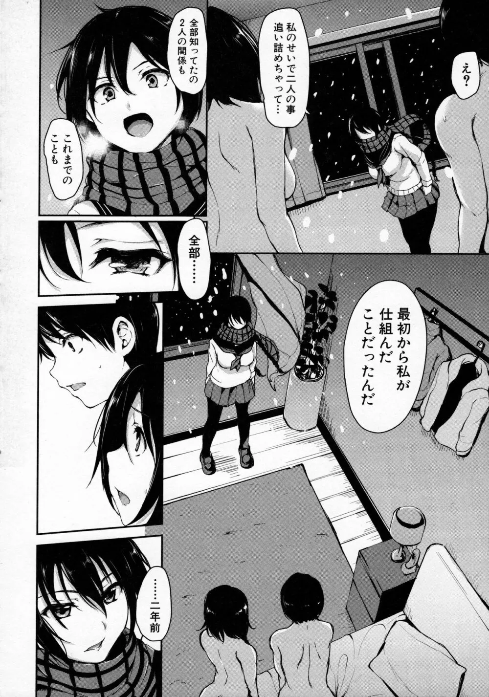 アットホーム・ハーレム ふでおろシスターズ Page.159