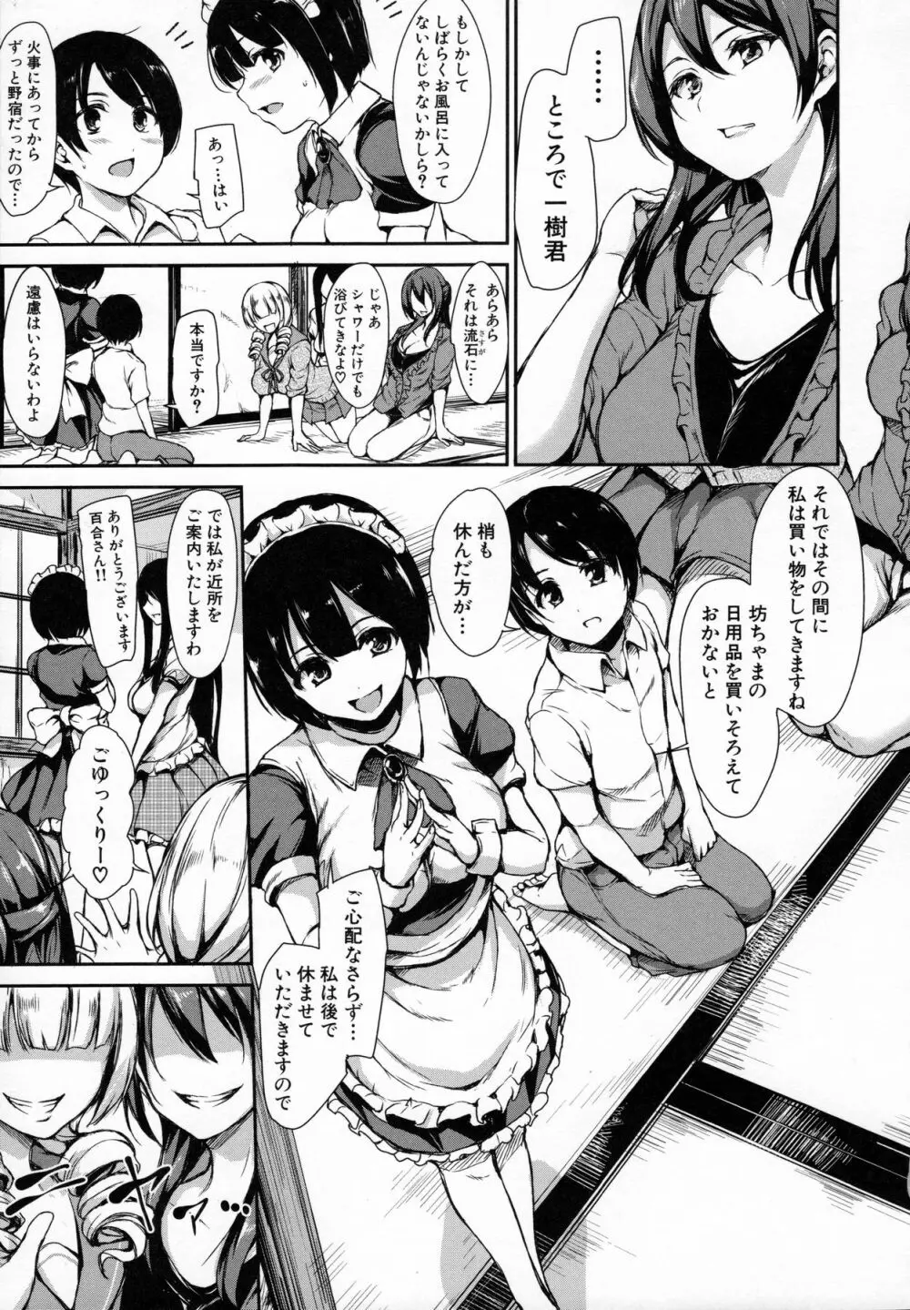 アットホーム・ハーレム ふでおろシスターズ Page.16