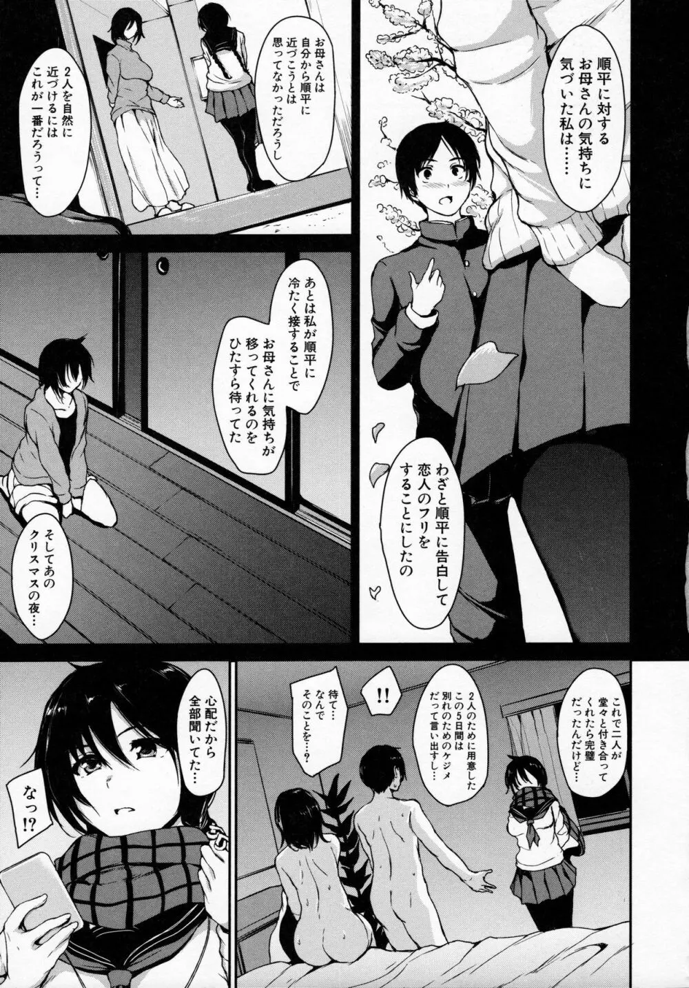 アットホーム・ハーレム ふでおろシスターズ Page.160