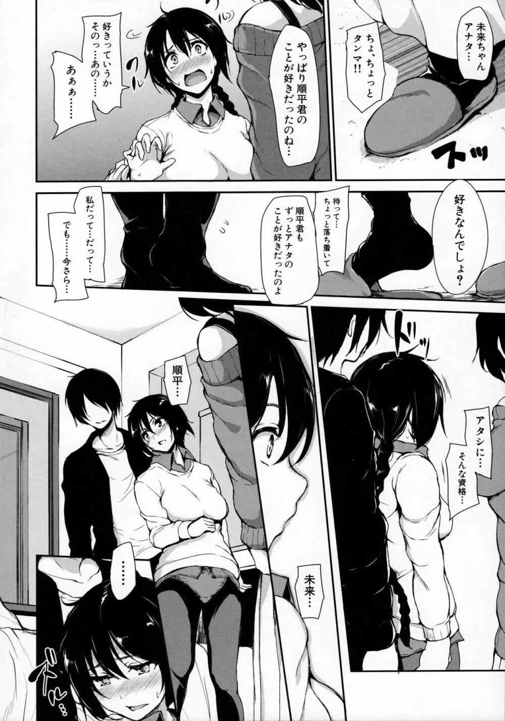 アットホーム・ハーレム ふでおろシスターズ Page.169