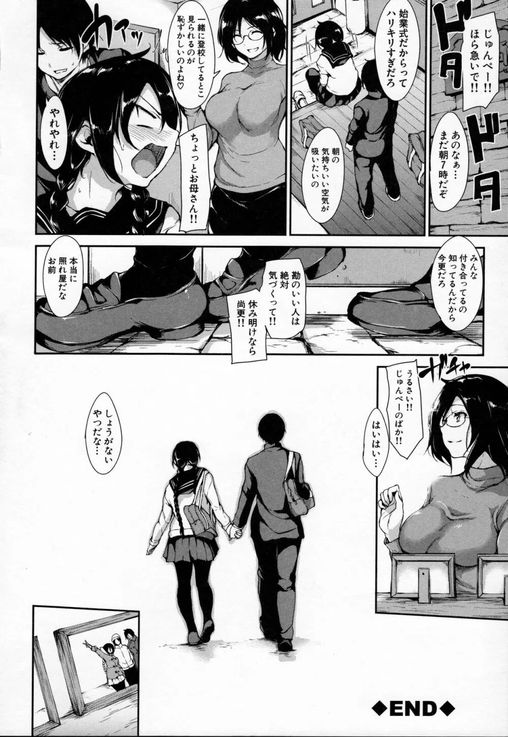 アットホーム・ハーレム ふでおろシスターズ Page.195