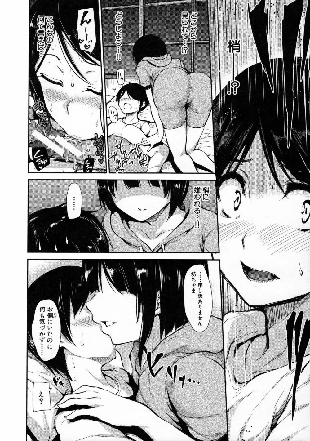 アットホーム・ハーレム ふでおろシスターズ Page.63