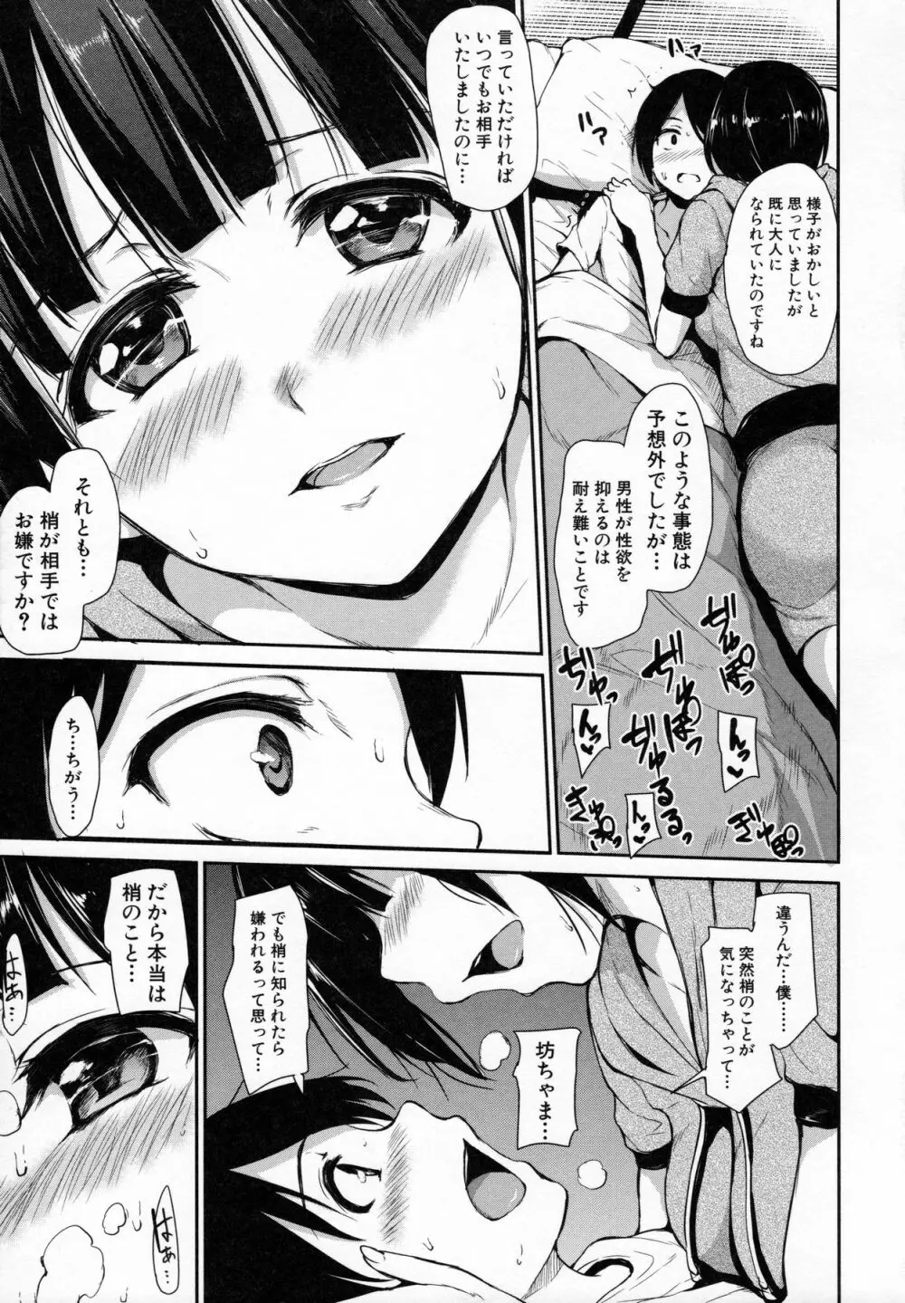 アットホーム・ハーレム ふでおろシスターズ Page.64