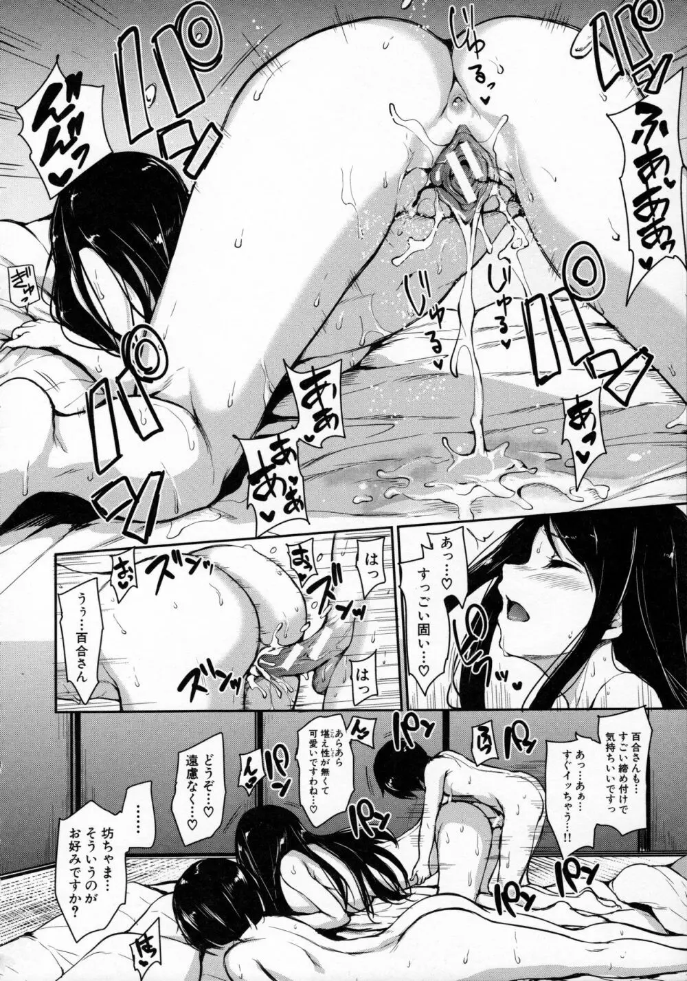 アットホーム・ハーレム ふでおろシスターズ Page.75