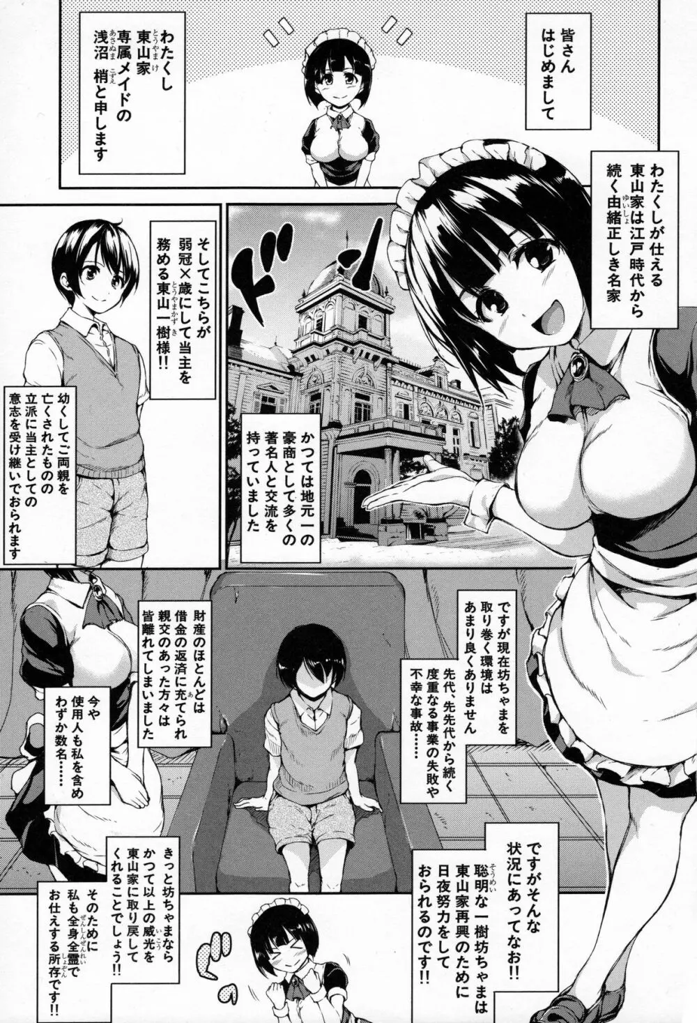 アットホーム・ハーレム ふでおろシスターズ Page.8